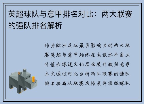 英超球队与意甲排名对比：两大联赛的强队排名解析